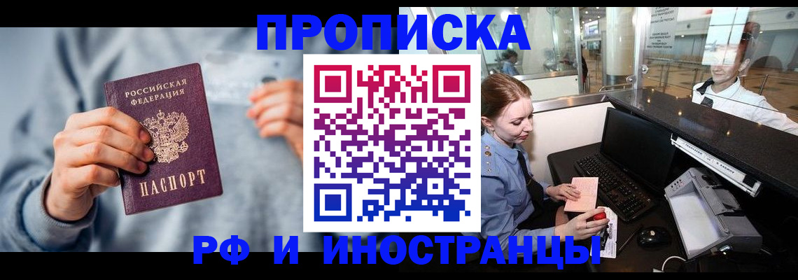 прописка штамп в Медногорске