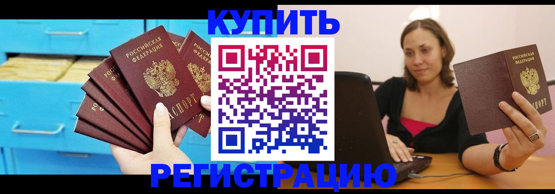 временная регистрация законно в Медногорске