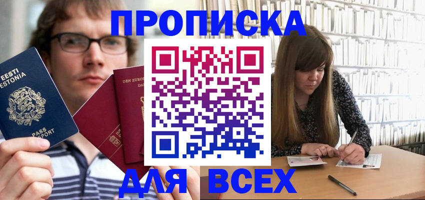 прописка штамп в Медногорске